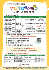 [강동구] 2024 결혼이민자역량강화지원사업  「무지개 한국어 학교」 상반기 수강생 모집