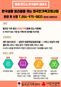 [사회복지공동모금회지원사업] 외국인가족 대상 한국사회 정착 서비스 지원